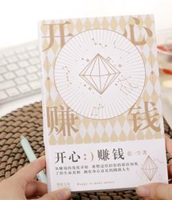 《开心赚钱》